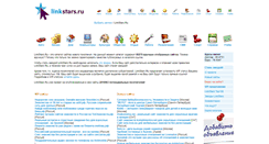 Desktop Screenshot of linkstars.ru